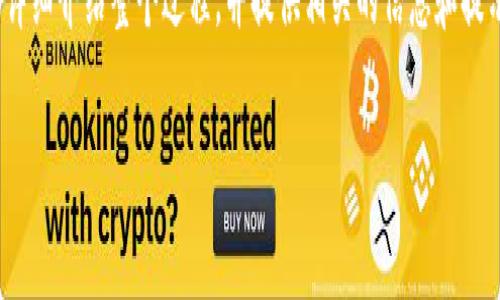 要将Tokenim上的币转入火币，您需要按照一系列步骤进行操作。下面，我将为您详细介绍整个过程，并提供相关的信息和提示，确保您能够顺利完成转账。我们将分段进行讲解，以便更好地理解每一个步骤。

如何将Tokenim上的币安全转入火币：简单易懂的操作指南