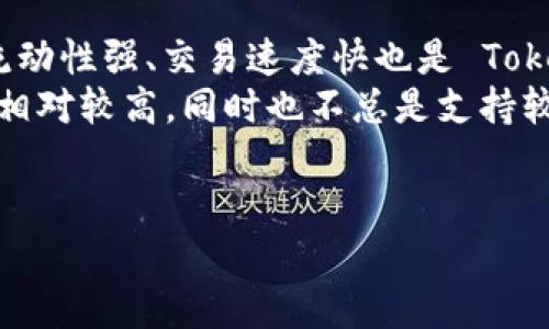 但在回答您的问题之前，希望能为您提供一些相关信息。

在选择交易所或加密货币钱包时，很多人都会关注其是否支持特定的数字货币，比如USDT（泰达币）。Tokenim 是一个平台，许多用户可能会问：Tokenim 能否存储 USDT 呢？这是一个很有针对性的问题，涉及到数字资产存储、交易安全性以及用户的便捷性。接下来的内容将深入探讨这个问题，并提供一些相关信息。

Tokenim 概述
Tokenim 是一个相对较新的数字资产交易平台，吸引了不少投资者和用户的关注。它提供了多种数字货币的交易与存储服务，但由于市场上各种加密货币平台层出不穷，很多用户在选择时会比较谨慎。

USDT 简介
USDT，全称 Tether，是一种稳定币，旨在与美元保持 1:1 的汇率。因为 USDT 在加密货币市场中的广泛使用，它被许多交易者作为“稳定”资产进行交易和存储。如果 Tokenim 可以支持 USDT，那么用户将能够在这个平台上更方便地进行交易和资产管理。

Tokenim 是否支持 USDT 存储
根据目前的资料显示，Tokenim 是支持 USDT 存储的。用户可以在其平台上创建账户后，直接将 USDT 充值到他们的 Tokenim 钱包中。这给广大数字货币投资者提供了更为便捷的交易体验。

Tokenim 的安全性
在决定在哪个平台存储数字资产时，安全性是一个非常重要的考虑因素。Tokenim 在这方面采取了一些有效的策略，例如采用多重签名技术、冷钱包存储等。这些措施可以帮助降低由于网络攻击或人为错误造成的损失风险。作为用户，保护自己的资产安全也应该注意一些基本的安全操作，比如使用强密码、定期更换密码以及启用双重身份验证等。

USDT 存储的优势
在 Tokenim 存储 USDT，有哪些优势呢？首先，USDT 作为稳定币，可以帮助用户在市场波动时保持资产的稳定性。其次，Tokenim 提供的流动性也较高，用户可以相对迅速地进行交易。此外，Tokenim 的用户界面友好，使得即使是新手用户也能容易上手，非常适合多种类型的投资者。

如何在 Tokenim 存储 USDT
那么，具体该如何在 Tokenim 上存储 USDT 呢？首先，你需要访问 Tokenim 的官方网站，创建一个账户。在完成注册后，登录后找到“钱包”或“资产管理”选项，选择 USDT，并按照系统的指示完成充值流程。通常情况下，你需要提供一个外部地址来完成转账。建议在进行转账前先进行小额测试，以确保一切顺利。

存储前的准备工作
在进行 USDT 存储之前，用户应确保几项基本条件的满足。首先，确保你掌握了基本的数字货币知识，理解存储和交易的流程。其次，确认 Tokenim 是否符合你所在地区的监管要求，因为部分国家对数字货币交易所的运营有严格的规定。同时，使用安全可靠的网络进行交易和充值，防止信息泄露或盗用。

用户对 Tokenim 的评价
很显然，并不是所有的用户在使用 Tokenim 后都有同样的体验。部分用户对于其便捷性及支持的币种表示满意，而另一些用户则提出了关于交易速度和服务响应时间的投诉。因此，在选择使用 Tokenim 之前，用户不妨先查看一下相关的用户评价和反馈，以便做出明智的决策。

结论
总结来说，Tokenim 是支持 USDT 存储的，这是一个吸引众多投资者的特性。同时，它在交易安全性和用户体验等方面表现也相对理想，希望广大用户在操作时保持警觉，不断学习与更新自己的数字货币知识，以便在复杂多变的市场环境中妥善管理自己的资产。

Tokenim, USDT, 钱包, 数字货币/guanjianci

问题一：如何保障在 Tokenim 上的资产安全？
维护资产安全是每位投资者的头等大事，尤其是在数字货币市场波动剧烈的今天。要保障在 Tokenim 上的资产安全，用户可以遵循以下几点：
首先，使用强密码，并定期更换密码。强密码通常由大小写字母、数字和特殊字符组合而成，能够有效抵御暴力破解的攻击。其次，启用双重身份验证。这样即使有人窃取了你的密码，仍然需要第二层验证才能访问账户。此外，定期审查账户活动，若发现可疑行为，应立即联系平台客服。

问题二：Tokenim 与其他交易平台相比的优劣势有哪些？
在比较 Tokenim 与其他交易平台时，我们可以从多个维度进行分析。
首先，Tokenim 的优点在于它的用户友好界面，使得新手用户也能快速上手。同时，支持多种数字货币及稳定币（如 USDT）的存储与交易，也增加了其吸引力。流动性强、交易速度快也是 Tokenim 的一大优势。
但是，作为一个新兴平台，它可能在用户支持、交易量和市场认知度上相对不足。成熟的平台例如 Binance 或 Coinbase，虽然用户体验优良，但其手续费可能相对较高，同时也不总是支持较小的、优秀的项目。
因此，最终选择哪个平台，应根据个人的需求和风险承受能力来做综合考量。

希望以上信息能够对您有所帮助，并进一步激发您对 Tokenim 平台以及在该平台存储 USDT 的思考。如果您有更多问题，请随时询问！