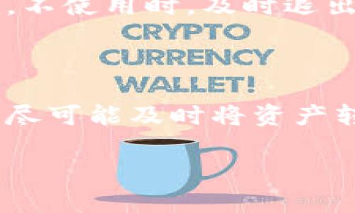   简单易懂的Tokenim钱包账户更换指南 / 

 guanjianci Tokenim钱包, 更换账户, 数字钱包, 加密货币 /guanjianci 

### 了解Tokenim钱包

在进入Tokenim钱包账户更换之前，我们首先要了解什么是Tokenim钱包。Tokenim是一款为用户提供安全、便捷的数字资产管理工具。它不仅支持多种加密货币的存储和管理，还提供了便捷的交易功能。无论是新手还是老手，Tokenim都致力于给大家提供优秀的用户体验。

### 为什么需要更换账户？

可能你会想，为什么我需要更换Tokenim账户呢？这里有几个原因：
ul
    listrong隐私保护:/strong有些用户可能出于隐私原因，想要更换账户，以避免资产的可追踪性。/li
    listrong多重管理:/strong多账户管理可以让用户把不同的资产或项目分开，便于更清晰地管理。/li
    listrong安全因素:/strong如果你觉得原有账户的安全性受到威胁，及时更换账户可以保障资产安全。/li
/ul

### 更换Tokenim账户的步骤

其实，Tokenim钱包更换账户并不复杂。只需要按照下面的步骤进行操作，你就能轻松完成账户切换。以下是具体步骤：

#### 第一步：备份重要信息

在进行任何账户更换之前，先备份你的重要信息，如助记词或者私钥。这可以确保你的资产不丢失。如果遇到任何问题，拥有这些信息能够让你恢复过去的账户和资产。

#### 第二步：退出当前账户

在钱包界面中，找到“账号设置”或“安全中心”等选项。点击后找到“退出账户”或“注销”按钮。这一步非常关键，确保你在转账户时，原账户不会处于活动状态。

#### 第三步：添加新账户

一旦你成功退出当前账户，你将被引导到登录界面。在这里，你需要选择“创建新账户”或“导入账户”选项。如果你是新用户，选择创建新账户，并按照系统提示设置好新的助记词和密码。

#### 第四步：验证账户

创建新账户或导入账户后，系统可能会要求进行邮箱验证或手机验证。根据指示完成验证后，你就可以成功进入新的Tokenim账户了。

#### 第五步：安全设置

完成账户更换后，建议尽快进行安全设置。可以设置二步验证、提取验证等功能，增加账户安全性。

### 如何管理多个Tokenim账户？

如果你的目的不仅是替换账户，而是要管理多个Tokenim账户，那么这里有一些小建议。管理多个账户时，你可能会面临很多信息的分散，建议采取以下策略：

#### 使用记事本工具

可以在一个记事本中记录下所有账户的信息，包括助记词、密码、交易记录等，以便随时查找。

#### 定期检查资产

定期检查你的每一个账户，确保它们的安全和资产的正常流动。使用特定时间表进行检查可以帮助你及时发现问题。

#### 了解各账户用途

为每个账户设定明确的用途，比如一个专门用于长期投资，另一个用于频繁交易，这样可以减少混乱。

### 更换Tokenim账户可能面临的问题

虽然我们已经介绍了账户更换的方法，但在实际操作中，也可能会遇到一些困难。以下是常见的一些问题及其解决方案：

#### 问题一：无法退出当前账户

如果你在退出当前账户时遇到问题，可能是因为网络不稳定或者应用程序本身出现了故障。此时建议你检查网络连接，或者尝试重启应用程序，确保功能正常。如果问题依旧，联系客服寻求帮助。

#### 问题二：新账户无法登录

对新账户的登录出现问题时，首先确认你输入的助记词及密码是否正确。再次核对输入信息，确保没有输入错误。如果问题依然存在，可以尝试使用“找回密码”功能或联系客服，必要时提供身份证明以获得帮助。

### 总结

Tokenim钱包的账户更换并不复杂，只需按部就班地进行操作即可。通过合理利用多个账户，用户能更好地管理和保护自己的数字资产。而在这一过程中，记得始终保持关注账户的安全性，避免不必要的损失。

希望本文对你有所帮助！如果你还有其他问题，欢迎随时询问，我们将竭诚为你解答。

### 常见的其他问题

#### 如何确保Tokenim账户的安全性？

确保Tokenim账户的安全性关键在于使用强密码，并开启双重认证。此外，尽量不要在公共网络环境下使用钱包，避免外界干扰。不使用时，及时退出账户，在必要时及时备份助记词和私钥，确保资产安全。

#### Tokenim钱包如何恢复被盗账户？

如果你的Tokenim账户不幸被盗，第一时间要尽量退出所有可能的设备并更改密码。如果有助记词，要尽快导入至新的钱包中，尽可能及时将资产转移到安全的新账户。在此之后，请保持冷静，和客服沟通获取更多的支持与帮助。再次，确保帐户安全，避免未来再次被盗。

希望你在使用Tokenim钱包时，能够顺顺利利，管理好自己的数字资产！如果还有其他问题，欢迎继续讨论！