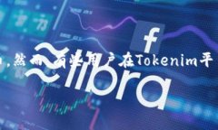 Uniswap在Tokenim上的使用问题及解决方案在加密货币