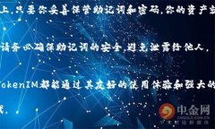 货币EOS转账：轻松掌握TokenIM的使用技巧zgengxian