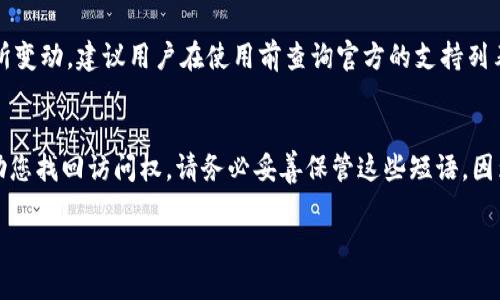 在回答您关于“tokenim怎么用的”这个问题之前，我们需要首先明白什么是 TokenIm，它的用途是什么，以及如何在实际操作中有效地利用它。为了更加清晰的结构，我将使用相关的和段落来分隔内容和重点。

什么是 TokenIm？
TokenIm 是一个数字货币钱包，主要用于存储和管理加密货币资产。它提供了安全的存储解决方案，允许用户在区块链上进行交易和交互。TokenIm 的设计旨在帮助用户轻松管理多个数字资产，同时保证资金的安全性和保护用户的隐私。

为什么选择 TokenIm？
对于那些希望进入加密货币领域的用户来说，选择一个合适的钱包是至关重要的。TokenIm 的优越性在于其用户友好的界面和强大的功能。它不仅支持多种加密货币，还具备反诈骗功能和多重身份验证的安全措施，为用户提供了良好的保护。此外，TokenIm 还与多种去中心化金融平台（DeFi）兼容，使得用户能够在不同的区块链应用之间无缝转账，扩大了使用场景和便利性。

如何注册和使用 TokenIm？
使用 TokenIm 的第一步是下载并安装应用程序。无论您使用的是 iOS 还是 Android 设备，都可以在对应的应用商店中找到并安装 TokenIm。安装完成后，您需要进行注册。
注册流程相对简单，您需要提供一个有效的邮箱地址并设置一个强密码。TokenIm 会向您的邮箱发送一封确认邮件，您需要通过点击邮件中提供的链接来激活您的账户。

设置 TokenIm 钱包
帐户激活后，登录 TokenIm，接下来是设置您的钱包。您将会被提示创建一个新的钱包，系统会提供一系列的单词短语，这些短语看似随机，但实际上它们形成了您钱包的恢复句子，务必将其妥善保存。丢失恢复短语可能会导致您无法再找回钱包里的资产，这一点非常重要。

如何向 TokenIm 钱包中添加资金？
添加资金到 TokenIm 钱包非常简单。您可以通过以下几种方式进行充值：
ul
    listrong转账：/strong 从其他钱包或交易所将加密货币转账到您在 TokenIm 中生成的钱包地址。/li
    listrong购买：/strong 通过应用内的购买功能，直接使用法币（如人民币、美元等）购买加密货币。/li
/ul
无论您选择哪种方式，请确保仔细核对地址，任何错误可能导致资金的永久丢失。

如何在 TokenIm 中管理您的数字资产？
一旦您的钱包中有了资金，您可以轻松管理它们。TokenIm 支持多种货币，您可以在界面上清晰地看到每种资产的当前余额和价值。此外，您还可以查看交易历史，了解每笔交易的时间和金额，这为管理资产提供了极大的便利。

TokenIm 的安全性如何？
安全性是所有数字资产钱包的重中之重。TokenIm 采用了多重加密保护和两步验证，确保只有您自己能够访问钱包。您还可以选择设置指纹验证，以增加安全性。而且，TokenIm 定期对其系统进行安全审计，以及时发现和解决潜在的安全隐患。

TokenIm 的客户支持
如果您在使用过程中遇到任何问题，TokenIm 提供快速的客户支持服务。可以通过应用内的客户支持功能，与客服团队取得联系，提问或反馈问题。

总结及常见问题
TokenIm 是一个功能强大的数字货币钱包，适合初学者以及有经验的数字资产用户。其用户友好的设计、安全的特性以及强大的功能，使其成为管理加密货币资产的理想选择。

您可能还想问什么问题？

h4问题一：TokenIm 是否支持所有主流加密货币？/h4
TokenIm 支持多种主流加密货币，包括比特币、以太坊、莱特币等常见货币。用户可以很方便地在其钱包内存储和管理多种资产。不过，具体支持的货币种类可能会有所变动，建议用户在使用前查询官方的支持列表，以获得最新信息。

h4问题二：如何恢复丢失的 TokenIm 钱包访问？/h4
如果您丢失了访问 TokenIm 钱包的权限，可以通过之前保存的恢复短语来恢复钱包。只需在 TokenIm 的登录界面选择恢复钱包，输入您的恢复短语，系统将会帮助您找回访问权。请务必妥善保管这些短语，因为它们是您重获资产的唯一途径。

这些就是关于 TokenIm 的基本用法和相关问题的全面阐述。希望这些信息能够帮助您更好地理解和使用 TokenIm 钱包，顺利开始您的数字资产管理之旅。