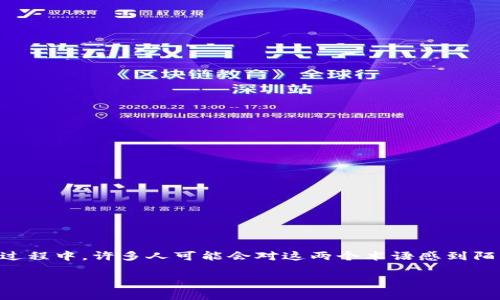 在讨论“tokenim私钥和哈希值”这个主题时，我们会触及到加密货币、区块链技术以及数据安全等重要概念。在这个过程中，许多人可能会对这两个术语感到陌生，但它们实际上在数字资产管理和交易过程中起着至关重要的作用。以下是一个引导你深入理解这些概念的介绍。

深入解析tokenim私钥与哈希值的安全机制