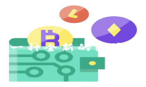战争与虚拟币：数字时代的经济新战场

在当今数字化的世界中，虚拟货币逐渐成为一种新的经济形式，而战争与冲突也与这种新兴的金融工具产生了微妙的联系。不论是从资金来源，还是在战争中的实际运用，虚拟币的出现让我们看到了一种全新的经济生态。尤其在一些战乱频发的地区，虚拟币作为一种新型的资产形式，展现出了其独特的价值与重要性。在这篇文章中，我们将深入探讨战争与虚拟币之间的复杂关系，并分析其对未来冲突的潜在影响。

虚拟币与战争：数字货币的崛起与冲突影响
