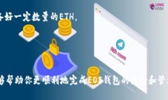 在探讨使用Tokenim注册EOS钱包所需要的ETH数量前，