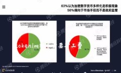     tokenim转币需要矿工费深入了解Tokenim转币的矿