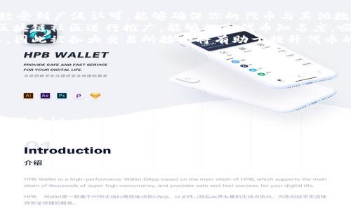 要回答“tokenim要钱吗？”这个问题，我们首先需要明确“tokenim”指的是什么。通常情况下，Tokenim可能与区块链或加密货币项目相关，涉及代币（tokens）或数字资产的生成与交换。随着这些技术的发展，很多人对相关服务的费用产生了疑问。接下来，我们将探讨Tokenim及其相关的费用结构。

Tokenim简介
Tokenim是一个旨在简化数字资产创建和管理的平台。它通常为用户提供工具和服务，使他们能够轻松创建基于区块链的代币。代币可以用于多种用途，如执行智能合约、参与去中心化金融（DeFi）项目，或作为某种产品的支付手段。随着虚拟货币的流行，Tokenim也吸引了越来越多的用户。

Tokenim是否收费？
关于Tokenim是否收费，答案并不是绝对的。一般来说，Tokenim可能会根据你使用的平台功能收取一些费用。以下是可能涉及的费用类型：
ul
  listrong创建代币的费用：/strong当用户创建自己的代币时，平台可能会收取一定的手续费。这笔费用通常用以覆盖区块链上交易的“矿工费”，因为每个在区块链上执行的操作都需要一定的计算和维护成本。/li
  listrong交易费用：/strong在你创建的代币进行交易时，每当用户进行买卖操作时，Tokenim可能会收取交易手续费。虽然这些费用相对较小，但频繁交易也会累积成一笔可观的费用。/li
  listrong高级功能的订阅费：/strong如果你想额外获得一些平台提供的高级服务，比如更复杂的合约信息分析、高级市场工具等，Tokenim可能会收取月度或年度订阅费。/li
/ul

使用Tokenim时的费用考虑因素
在决定使用Tokenim之前，用户需要了解费用结构，并根据自己的需求做出合理的选择。以下是一些需要考虑的因素：

ul
  listrong预算：/strong使用Tokenim的前期投资和潜在交易费用，用户需要根据自己的预算进行评估。如果你只是想尝试创建代币，那么可能不需要太多投资。但如果你希望在市场上进行大量交易，那么估算这些费用就是至关重要的。/li
  listrong交易频率：/strong如果你的交易频率较高，那么即使每笔交易的费用不高，累积起来也会产生不小的成本。因此，在使用Tokenim进行频繁交易时，选择在费用上更为优越的平台或功能将更为重要。/li
  listrong隐性费用：/strong在使用Tokenim的过程中，可能会遇到一些隐性费用，比如钱包维护费用、提现费用等。因此，用户需要仔细阅读平台的条款和条件，确保了解所有费用。/li
/ul

如何避免高费用？
用户在使用Tokenim时，有一些策略可以帮助他们避免高额费用：

ul
  listrong选择合适的网络：/strong很多区块链平台的交易费用不一样，通常以太坊的费用较高，而一些新的区块链平台（如币安智能链、Polygon等）可能费用更低。选择适合的网络可以帮助用户减少成本。/li
  listrong交易时机：/strong在区块链网络拥堵时，手续费通常较高。因此，用户可以选择在网络相对空闲的时间进行交易，以获取更低的费用。/li
  listrong利用费用计算工具：/strong一些平台和工具可以帮助用户提前计算交易费用。使用这些工具可以帮助用户评估每笔交易的真实成本，进而他们的交易策略。/li
/ul

对于Tokenim的常见疑问
在使用Tokenim的过程中，用户可能会有一些疑问，以下是两个常见问题：

问题一：如何确保创建的代币可以被其他人接受？
创建代币后，确保它能被其他用户接受是非常重要的。这里有一些建议：

ul
  listrong使用标准化协议：/strong在创建代币时，尽量使用像ERC-20或BEP-20这样的标准化协议。这些协议在社区内已经受到广泛认可，能够确保你的代币与其他数字资产兼容。/li
  listrong积极进行市场推广：/strong即使你的代币质量高但没有人知道它的存在也是徒劳的。通过社交媒体、相关论坛和区块链社区进行推广，能够提高代币知名度，吸引用户交易和使用。/li
  listrong获取上市机会：/strong申请将代币上线到交易所可以增加代币的流通性。很多用户通常会选择在交易所进行交易，因此被各大交易所接受将有助于提升代币的接受度。/li
/ul

问题二：在Tokenim上创建代币的法律风险是什么？
在创建和交易代币时，用户不仅要考虑技术问题，还要考虑法律风险。下面是一些你需要注意的方面：

ul
  listrong合规性：/strong不同国家对数字资产有不同的法律法规。确保你的代币符合所在国的法律框架，可能需要专业的法律建议，以降低法律风险。/li
  listrong消费者保护：/strong如果代币被认定为证券，那么可能会涉及到消费者保护法律，用户要了解相关的法律保障及潜在的责任问题。/li
  listrong反洗钱法规：/strong某些国家要求对加密货币交易进行反洗钱合规检查，用户需要确保自己的操作合法合规。/li
/ul

总结
总而言之，Tokenim是否收费取决于你使用的功能以及使用场景。理解费用结构和相关风险，将有助于你做出更明智的决策。在使用Tokenim和进行数字资产交易时，保持警惕、做好功课，是确保你投资安全与成功的关键。