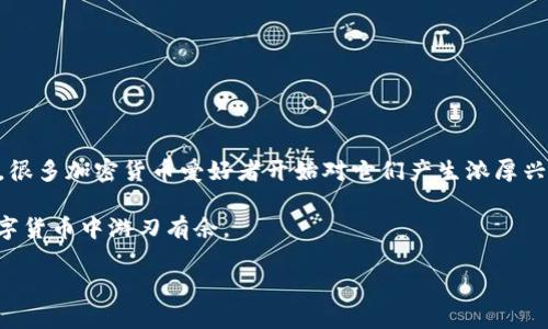 理解EON空投与Tokenim：如何获取和使用

在数字货币日益普及的今天，空气投放（Airdrop）已成为许多新项目吸引用户的策略之一。其中，EON空投和Tokenim的概念逐渐受到关注，很多加密货币爱好者开始对它们产生浓厚兴趣。然而，许多用户却发现自己在参与这些活动时遇到了一些问题，比如“EON空投没有？Tokenim无法接收？”，这让不少人感到困惑和沮丧。

本文将对EON空投和Tokenim进行详细解析，揭示它们的本质、工作机制以及如何顺利参与，同时还会回答一些相关问题，让你在这一波数字货币中游刃有余。

完整指南：轻松参与EON空投与Tokenim活动