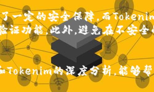   全面解析库神钱包与Tokenim的优越之处 / 
 guanjianci 库神钱包, Tokenim, 数字资产管理, 加密货币安全 /guanjianci 

引言：数字资产管理的新时代
在这个数字化飞速发展的时代，越来越多的人开始关注加密货币和数字资产管理。面对琳琅满目的数字钱包选择，如何选择一个安全、便捷且功能强大的钱包成为了许多人关心的问题。在众多选择中，库神钱包和Tokenim因其各自的特色和优势而备受瞩目。

库神钱包：安全与便捷并重
库神钱包以其出色的安全性和用户友好的界面赢得了大量用户的青睐。作为一款专业的数字钱包，库神钱包采用了多重加密技术，确保用户的资产安全。此外，该钱包支持多种主流加密货币，方便用户进行不同资产的管理。
库神钱包的便捷性也不容小觑，它提供了简单易懂的界面设计，让即使是初学者也能快速上手，轻松完成资产的存取。同时，库神钱包还提供了丰富的交易功能，用户可以通过该钱包方便地进行资产转移和交易。

Tokenim：创新与功能丰富
Tokenim则以其独特的创新性质和强大的附加功能吸引了不少用户。作为一款功能齐全的数字资产钱包，Tokenim不仅支持多种加密货币，还具备去中心化的交易所（DEX）功能，允许用户在应用内直接进行交易，省去繁琐的步骤。
此外，Tokenim还引入了社交元素，用户可以轻松分享自己的交易和投资策略，与其他用户互动和学习。这种社交化的设计使得用户不仅仅是一个独立的投资者，而是可以融入一个共享和学习的社区。

库神钱包与Tokenim的对比
虽然库神钱包和Tokenim在数字资产管理上各有千秋，但两者也存在一些明显的区别。库神钱包更注重安全性，适合那些对数字资产有较高安全需求的用户。而Tokenim则在功能上更加丰富，适合那些希望在交易和投资上获得更多灵活性和互动性的用户。

安全性的关键：如何保障资产安全
在选择数字钱包时，安全性无疑是最重要的因素之一。库神钱包采用的多重加密技术包括冷钱包存储、双因素认证等措施，使得用户的资产得到最大程度的保护。即使在网络攻击或其他安全事件中，用户的资产也能够得到有效的保护。
而Tokenim则通过其去中心化的机制，降低了单点故障的风险，用户的资产直接由区块链技术保障，不易受到中心化平台可能遭受的攻击。这也使得Tokenim在安全性方面具备了一定的竞争力。

功能的强大：满足不同用户需求
选择数字钱包时，功能的丰富性也至关重要。库神钱包提供基本的资产管理、交易和兑换功能，适合普通用户的需求。如果用户精通加密货币市场并希望进行更复杂的交易，库神钱包可能会显得有些不足。
Tokenim在这方面则提供了多样化的功能，如内置的去中心化交易所、社交功能以及市场分析工具等，能够满足更高阶用户的多样化需求。无论是新手还是资深投资者，在Tokenim中都能找到适合自己的功能。

用户界面与体验：让操作更顺手
用户界面的友好性对钱包的使用体验有着直接影响。库神钱包的设计风格简约明了，使得用户在进行资产管理时能够更快速地找到所需功能。然而，对于功能密集的用户而言，这种简单的设计可能在某些情况下显得不足。
相较之下，Tokenim在保持简洁的同时，更加注重用户体验的细节。例如，Tokenim对于交易过程的引导非常友好，提供了清晰的操作步骤和提示，让用户在进行交易时不会感到困惑。这使得即使对于初学者来说，Tokenim的使用体验也极佳。

社区与支持：建立连接与分享
在加密货币的世界中，社区的力量不可忽视。库神钱包虽然专注于提供安全稳妥的服务，但在用户社区的互动和交流方面显得相对薄弱。这对于希望分享经验和策略的用户来说，可能会感到孤单。
而Tokenim通过其社交化的设计，成功地建立了一个活跃的用户社区。在这个社区中，用户可以互相学习、交流投资心得，甚至共同探讨市场趋势。这种互动不仅增强了用户的参与感，也为他们的投资决策提供了参考和支持。

总结：选择符合你需求的钱包
在众多数字钱包中，库神钱包与Tokenim各自展现了独特的魅力。库神钱包以其安全性和简洁性适合安全需求极高的用户，而Tokenim则凭借丰富的功能和社区互动，满足了年轻用户和活跃交易者的需求。这两款钱包的选择，最终还是要看每个用户的个人需求和使用习惯。

频繁出现的问题
在用户选择数字钱包时，常常会遇到一些疑虑和问题。接下来我们将针对两大常见问题进行深入探讨。

问题一：数字资产管理时，如何选择合适的钱包？
当选择数字资产管理的钱包时，首先要考虑安全性。无论是库神钱包的多重加密技术，还是Tokenim去中心化的安全性，都应优先考虑。
其次，你的使用习惯也很重要。如果你是一个新手，注重便捷易用，那么库神钱包可能是一个不错的选择。而如果你已经对加密货币市场有了一定的了解，且希望进行更复杂的操作，Tokenim无疑会让你事半功倍。
最后，社区支持也值得重视。在投资这种高风险的资产时，身边有一个可以交流的社区，能够让你在决策时多一份信心。

问题二：钱包的安全性是否真的能保障我的资产？
许多用户在使用数字钱包时，对于安全性问题感到忧虑。在使用库神钱包时，其多重加密和冷存储的技术确实为用户提供了一定的安全保障。而Tokenim则通过去中心化的结构，降低了单点故障的风险。
然而，无论钱包的安全措施有多么完善，用户自己也需要采取一定的安全措施。例如，用户应该定期更改密码，并开启双重验证功能。此外，避免在不安全的网络环境下进行交易，也是保护资产安全的重要一环。

结束语：把握机会，选择你的数字资产管理工具
数字货币的未来充满机遇与挑战，而选择一个合适的钱包工具无疑是参与这一新兴市场的第一步。希望通过对库神钱包和Tokenim的深度分析，能够帮助你在这个复杂的数字世界中找对方向，顺利管理自己的数字资产。