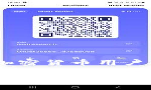 Tokenim 是一个针对区块链行业的加密货币钱包，尤其关注于提供用户友好的体验。它的设计初衷是为了满足加密货币用户对安全、便捷和多功能钱包的需求。然而，关于 Tokenim 是否为“热钱包”，我们需要更深入地探讨一下这个话题。

### Tokenim：方便、安全的热钱包选择