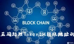 ### 如何正确处理TokenIM转账地址的大小写问题