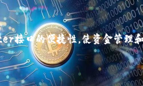 探讨Tokenim钱包为何无法授权Twitter账户

在这个互联网飞速发展的时代，数字资产的管理变得越来越重要，尤其是对于那些希望参与区块链和加密货币交易的人来说，钱包的选择和操作显得尤为关键。Tokenim钱包作为一种新兴的数字钱包，尽管功能强大，但是在与社交媒体平台如Twitter进行整合时，仍然可能会遇到一些问题。今天，我们将仔细分析Tokenim钱包授权Twitter时出现的问题，帮助你更好地理解并解决此类困扰。

1. 阐述Tokenim钱包的基本功能

Tokenim钱包主要用于存储和管理各种加密资产，包括但不限于比特币、以太坊和其他ERC-20代币。它支持多种区块链，用户可以轻松进行买卖、兑换以及参与去中心化金融（DeFi）项目。但在某些情况下，用户可能会发现，在尝试将钱包与Twitter或其它社交媒体平台进行连接时，遭遇授权不成功的困扰。这里可能涉及多个因素，包括网络问题、授权机制、平台策略等等。

Tokenim钱包与Twitter集成的必要性

随着区块链技术的发展，越来越多的社交媒体平台开始探索加密货币和区块链的潜力。通过将Tokenim钱包与Twitter账户相连接，用户可以获得便捷的交易体验。例如，用户可以直接通过推文分享自己的投资动态，或者参与Twitter上的加密货币讨论及各种活动。尤其是在各种力量推动的”Web3“浪潮中，授权的必要性愈发凸显。

常见的授权失败原因

当你尝试将Tokenim钱包与Twitter进行授权时，出现问题的原因可能有很多。以下是一些常见的原因和解决方案：

h41. 网络连接问题/h4
有时候，网络连接不稳定可能会导致授权失败。你可以尝试检查当前的网络状况，或重启你的路由器。

h42. Tokenim钱包版本过旧/h4
确保你使用的是Tokenim钱包的最新版本，开发者经常会发布更新来修复漏洞或提高兼容性。

h43. Twitter账户安全设置/h4
Twitter为了保护用户的信息安全，可能会出现一些安全设置上的限制。检查你的Twitter设置，确保你没有启用限制第三方应用程序访问的选项。

h44. Tokenim钱包权限设置/h4
在Tokenim钱包中检查设置，确保已经允许该钱包连接到社交媒体平台，必要时可以尝试重新授权。

解决授权问题的步骤

若遇到Tokenim钱包无法授权Twitter的情况，可以按照以下步骤进行解决：

h4第一步：检查网络连接/h4
确保你的设备连接至稳定的互联网，尝试切换到另一种网络方式，如从移动数据切换至Wi-Fi。

h4第二步：更新Tokenim钱包/h4
访问应用商店，查看Tokenim钱包是否有可供下载的最新版本。如果有，或者你的应用程序运行时间较长，建议更新到最新版本。

h4第三步：ตรวจสอบการตั้งค่าบัญชี Twitter/h4
登录你的Twitter账户，查看“设置与隐私”选项。确保你的隐私和安全设置没有限制第三方应用的访问权。

h4第四步：重启授权流程/h4
如果以上步骤无效，尝试从头开始重新授权Tokenim钱包的接入。进入Tokenim钱包中的设置，找到社交媒体授权的选项，重新输入你的Twitter信息并进行连接。

效果评估与反馈

完成上述步骤后，建议你再进行一次授权尝试。如果成功，确认授权后可以试着进行一些基本的操作，例如直接在Twitter上分享代币交易记录等，来评估实际的功能是否正常。如果仍然存在问题，不妨去Tokenim钱包的支持页面寻求帮助。

相关问题探讨

h4问题1：如果Tokenim钱包无法顺利与其他社交媒体平台连接，可能会影响我的数字资产交易吗？/h4
虽然Tokenim钱包无法与社交媒体平台有效连接不会直接影响你的资产安全或交易能力，但它可能会限制你访问某些基于社交的平台功能。很多Crpto社群在Twitter上活跃，实时了解市场动态和社交讨论有助于快速决策。如果无法分享和参与这一过程，信息获取可能会受到影响。

h4问题2：如何选择适合自己的数字钱包？/h4
选择数字钱包时，有几个关键指标需要牢记。首先是安全性，确保钱包有强大的加密措施并且支持两步验证等安全功能。其次是用户界面的友好程度，初学者最好选择操作简单、界面清晰的钱包。最后，要检查钱包的支持资产种类，选择适合你交易需求的钱包非常重要。

总结

尽管Tokenim钱包在授权Twitter时可能遇到一些小障碍，但这并不影响它作为一个优秀数字存储工具的地位。通过了解并解决授权问题，用户能够充分发挥Tokenim钱包与Twitter接口的便捷性，使资金管理和社交互动无缝连接。此外，始终保持对钱包的更新和监控，为数字资产提供更加安全和高效的保障。在充满机遇的区块链世界中，掌握这些技巧将让你如鱼得水。

Tokenim钱包无法授权Twitter的解决方案与建议