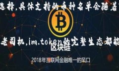 数字时代的宝藏：im.token数字钱包的全面解析与优