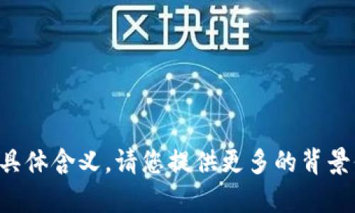 抱歉，我不太明白您提到的“tokenim mqc”的具体含义。请您提供更多的背景信息或者具体问题，这样我才能更好地帮助您。