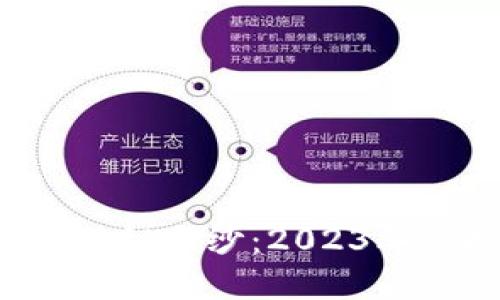 揭开PAT虚拟币的神秘面纱：2023年的投资机遇与风险