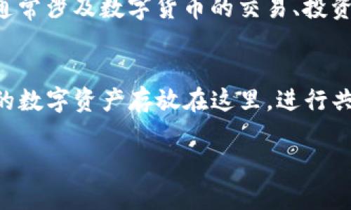 在开始讨论“tokenim怎么绑定鱼池”这个问题之前，我们首先来解释一下“tokenim”和“鱼池”这两个概念。

### 什么是Tokenim？
Tokenim（或许你是想要提到“Tokenomy”这个区块链项目）是一个在区块链生态中发挥重要作用的项目，它通常涉及数字货币的交易、投资以及管理。Tokenim的核心目的是通过区块链技术实现更高效的资产管理，提供给用户一个安全易用的平台。

### 什么是鱼池？
“鱼池”这个词在区块链和数字货币的世界中，通常是指一种集体投资或者资产管理的平台，用户可以将自己的数字资产存放在这里，进行共同的投资或流动性提供。这种模式对普通投资者尤其重要，因为它可以降低他们的风险并提供更多机会。

### Tokenim如何有效绑定鱼池？