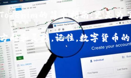 Tokenim在哪里购买东西？全面解析

在这个数字货币蓬勃发展的时代，越来越多的人开始关注各种形式的虚拟资产，其中Tokenim作为一个新兴的数字代币，受到不少用户的青睐。那么，具体来说，Tokenim到底在哪里购买呢？本文将为你提供详细的解答和相关的购买渠道。

什么是Tokenim？

Tokenim是一种数字货币，通常被用于在特定平台进行交易或兑换。它的存在为用户提供了更多的交易选择和方式，使得数字货币的使用变得更加便捷和灵活。Tokenim可能与区块链技术和智能合约密切相关，这使得它在安全性和透明性上都颇具优势。

购买Tokenim的步骤

一般来说，购买Tokenim的步骤如下：

1. **选择安全可靠的交易所**: 在购买Tokenim之前，首要步骤是寻找一个安全、信誉良好的数字货币交易所。市场上有很多选择，比如Binance、Coinbase、Huobi等，这些平台都提供了简单明了的购买流程。

2. **注册账户并完成认证**: 大多数交易所都要求用户注册账户，并可能需要你提供一些身份验证信息。这是为了保护你的账户安全，避免不必要的损失。

3. **充值法定货币或其他数字货币**: 注册完成后，你需要在交易所充值，通常可以选择法定货币（如人民币、美元等）或其他数字货币。

4. **购买Tokenim**: 当你的账户中充入资金后，你就可以通过平台提供的交易界面购买Tokenim。选择相应的交易对，输入购买数量即可完成交易。

5. **安全存储**: 购买后确保将Tokenim存储在安全的钱包中，避免由于交易所安全问题导致的资产损失。

Tokenim的购买渠道

除了主流交易所，用户还可以通过一些其他渠道购买Tokenim，这些渠道各有特点，适合不同需求的用户：

1. **去中心化交易所（DEX）**: 像Uniswap、SushiSwap等去中心化交易所无需注册账户，用户可以直接通过钱包进行交互。这对于希望保护自己隐私，或者想要自由交易的用户非常合适。

2. **P2P交易平台**: 这类平台允许用户之间直接交易，比如LocalBitcoins、Paxful等。在这些平台上，用户可以选择与他人直接以自己喜欢的支付方式交易，这种方式比较灵活，但需要注意对方的信誉。

3. **实物商店或商家**: 在一些地区，有商家开始接受Tokenim支付，用户可以在这些商家的网站上或实体店中直接用Tokenim进行购买。这样的方式非常方便，能直接体验数字货币的消费乐趣。

购买Tokenim的注意事项

在购买Tokenim时，除了选择合适的渠道外，用户还需注意以下几点：

1. **安全性**: 无论选择哪个平台，安全永远是首要关注的问题。一些小型交易所可能安全性相对较低，建议优先考虑知名度高、口碑好的交易所。

2. **手续费**: 不同平台的交易手续费差异很大，购买前最好先了解一下相关费用，选择成本较低的方式购入。

3. **市场波动性**: 数字货币市场波动很大，可能会出现短时间内价格剧烈波动的情况。购买前要先做好风险评估，判断自己是否能承受这些风险。

4. **合法合规**: 各国对数字货币的政策不同，有些地方可能禁止购买或交易Tokenim，一定要了解并遵循相关法律法规，以免造成不必要的麻烦。

相关问题

h4Tokenim的投资风险如何评估？/h4

投资Tokenim或其他数字货币时，了解和评估风险至关重要。数字货币市场极其不稳定，价格可能在短时间内出现剧烈波动，作为投资者，你需要审慎考虑自己的风险承受能力。

了解市场动态: 首先，保持对数字货币市场的关注，追踪Tokenim的最新动态及相关新闻，了解市场整体趋势。

设定止损点: 实际投资时，可以设定止损点一旦价格低于某一水平便自动出售，避免更大损失。

分散投资: 不要将所有资金都投入Tokenim，分散投资其他数字资产能够减少整体风险。

学习和研究: 深入学习Tokenim的技术背景、市场情况和团队动向等，能够帮助你做出更理智的投资决策。

h4如何选择合适的交易平台？/h4

在众多交易平台中选择合适的一个，可以参考以下几个维度：

1. **平台安全性**: 选择有良好口碑的交易所，了解它们的安全历史和用户评价。

2. **用户体验**: 平台的界面是否友好，是否方便用户进行反复交易，可以提升使用体验。

3. **交易对的丰富程度**: 选择交易对种类丰富的平台，这样能满足你未来可能的交易需求。

4. **技术支持**: 看看平台是否提供24小时在线客服支持，出现问题时是否能及时解决，提升用户的总体满意度。

结论

通过以上的详细解读，我们深入探讨了Tokenim的购买渠道、步骤及相应的注意事项。这不仅仅是一个关于购买Tokenim的简单指南，更是为了让用户在这个充满机遇和挑战的数字货币市场中，能够更加明智、从容地做出决策。

无论你是对Tokenim抱有投资兴趣，还是希望了解它在日常生活中的应用，相信通过这篇文章，你能找到相应的方向和灵感。记住，数字货币的世界虽然充满潜力，但也同样充满着风险，谨慎入市，理智投资，是每位用户应有的态度。

如何在安全可靠的平台上购买Tokenim