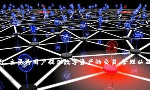 在讨论Tokenim的国际版和国内版之前，我们需要先对Tokenim进行简单的介绍。Tokenim是一款数字货币交易平台，主要为用户提供数字资产的交易、管理以及投资等服务。随着全球数字货币市场的逐步开放，Tokenim也逐渐推出了国际版和国内版，以满足不同用户的需求。

Tokenim国际版与国内版的全方位对比，了解你的选择