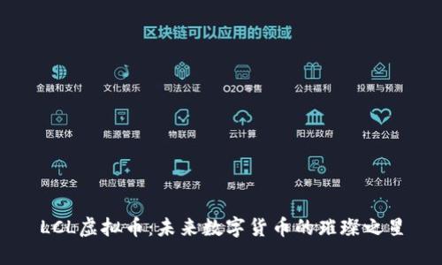 LCL虚拟币：未来数字货币的璀璨之星