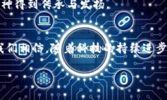 虚拟币棋派：当科技与传统文化相遇的精彩碰撞