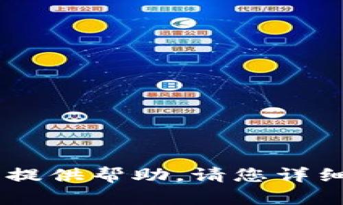 很抱歉，关于“tokenim映射2次”的内容，我需要进一步的上下文才能提供帮助。请您详细描述一下您想了解的具体内容或问题，这样我才能更好地为您服务！