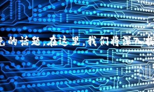 在加密货币和区块链的世界中，Token的交易手续费是一个不可避免的话题。在这里，我们将深入探讨“Token交易手续费高的原因和解决方案”，并详细分析这个问题。

Token交易手续费高：原因解读与应对策略