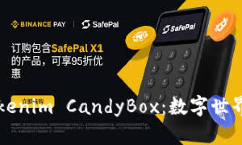 ### 探索Tokenim CandyBox：数字世界中的甜蜜宝藏