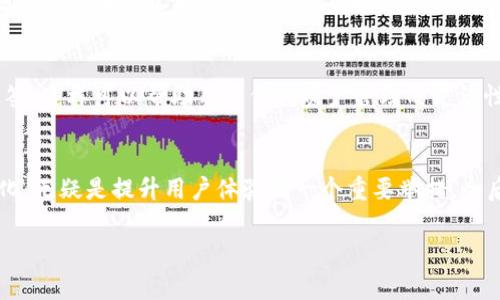 在区块链和加密货币领域，“TokenIM地址标签”通常指的是一种用来标识和分类区块链地址的信息，以便用户和服务能够更好地理解和管理这些地址。下面我将详细解释这个概念，并讨论相关的几个问题。

什么是TokenIM地址标签？
TokenIM是一款移动钱包应用，它支持多种数字货币的存储和交易。在这个应用中，地址标签的功能主要是为了帮助用户识别和管理他们的加密资产。当用户向一个特定的区块链地址发送交易时，这个地址可能并不直观，比如一串长长的字母和数字组合，这让许多人感到困惑。为了解决这个问题，TokenIM提供了地址标签的功能。

地址标签就是为特定的区块链地址添加一个易于记忆和识别的名称或描述。比如，将一个复杂的以太坊地址标记为“我的以太坊钱包”，这样用户在看到这个标签时就能快速识别出这是自己使用的地址，而无需每次都查看长串的地址。这样的功能尤其重要，因为用户的资产通常是以相对冷静和理性的方式进行管理的。通过标签来增加可读性和可识别性，既提高了用户体验，还能有效避免一些潜在的错误。

TokenIM地址标签的优势
使用TokenIM地址标签有很多优势，这里列举几个主要的好处：
ul
    listrong提升用户体验：/strong用户可以通过自定义标签快速识别地址，而不需要记住复杂的地址。这样的设计大大提升了使用流畅度。/li
    listrong减少错误发生：/strong在处理资金和交易时，用户容易因为地址的复杂性而发生错误，例如发送到错误的地址。标签化能帮助减轻这种风险。/li
    listrong方便管理资产：/strong尤其是在用户持有多种数字货币时，通过标签管理不同的资产会更加方便和直观。/li
/ul

如何设置TokenIM地址标签？
设置地址标签的步骤相对简单，用户只需在TokenIM应用上选择相应地址，然后输入自定义的标签名。以下是一个简化的设置过程：
ol
    li打开TokenIM应用，进入“钱包”界面。/li
    li找到需要设置标签的地址，点击选择。/li
    li在地址详情页，找到“设置标签”或类似选项。/li
    li输入自定义的标签，然后保存。/li
/ol
一旦设置完成，以后在钱包界面查看时，就会看到标签替代了原来的地址，这样再也不用担心无法辨认复杂地址的问题了。

常见问题

h4TokenIM地址标签是否有字符限制？/h4
是的，TokenIM对于地址标签的字符通常是有一定的限制的。大多数情况下，标签长度会被限制在一定的范围内，例如30个字符以内。这样的设计旨在确保标签的可读性和展示的美观性。不过，具体的限制可能根据应用版本的不同而有所变化，因此建议用户在设置标签时，尽量使用的名称。

h4如果我更改了地址标签，会有哪些影响？/h4
更改地址标签是一项非常简单的操作，对用户的资产和交易并没有直接的影响。更改单纯是对标签名的更改，原来的地址及其关联的资产仍然保持不变。更改标签后，以后在应用中，这个地址的显示将使用新的标签，这样可以帮助用户保持资产管理的灵活性。但是，为了避免混淆，建议用户在更改标签时尽量保持一致性，使用能够反映地址性质的标签。例如，如果一个地址的用途是用于接收投资回报，那么一个叫“投资回报钱包”的标签可能会比单纯的“钱包”更合适。

总结
TokenIM地址标签通过简单的方式提高了用户对其加密资产的管理能力，减少了因为地址复杂所带来的使用障碍。不论是对新手用户还是有经验的加密货币持有者，能够使用地址标签对钱包中的地址进行标签化，无疑是提升用户体验的一个重要举措。今后，随着区块链技术的不断发展，这种可视化、易于管理的方式还会得到进一步的提升和。

如果您还有其他疑问或者需要更深入的了解，欢迎随时探索更多知识！