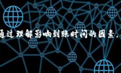 火币网 TokenIM 充值多久到账？在进行数字货币交