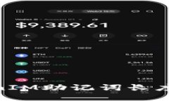 : 深入探讨TokenIM助记词长度对安全性的影响