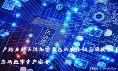 思考一个且的在当今的数字货币和区块链技术的