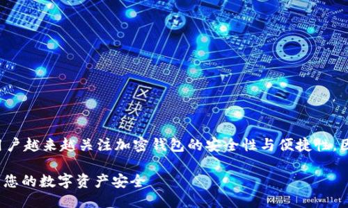 思考一个且的

在当今的数字货币和区块链技术的快速发展中，用户越来越关注加密钱包的安全性与便捷性。因此，一个能够抓住用户兴趣而且有助于的可能是：

code如何安全管理相同地址的Tokenim钱包：保障您的数字资产安全