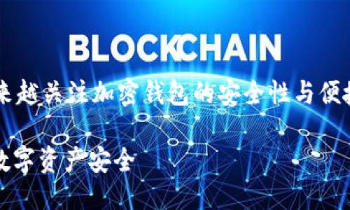 思考一个且的

在当今的数字货币和区块链技术的快速发展中，用户越来越关注加密钱包的安全性与便捷性。因此，一个能够抓住用户兴趣而且有助于的可能是：

code如何安全管理相同地址的Tokenim钱包：保障您的数字资产安全