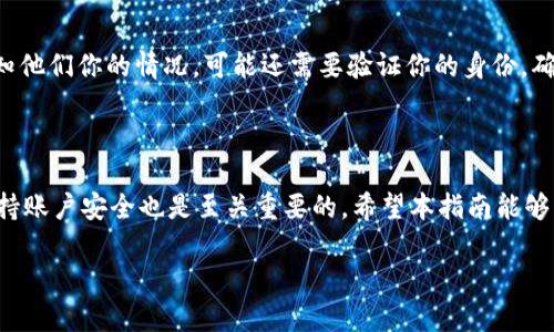    如何在新手机上轻松登录 Tokenim  / 

 guanjianci  Tokenim, 登录, 新手机, 加密货币  /guanjianci 

 引言：在新手机上登录 Tokenim 的重要性 

 随着智能手机的快速发展，越来越多的人选择换手机，特别是在新的设备发布后。而在更换手机的过程中，如何顺利地在新手机上登录我们常用的应用程序，尤其是涉及到资金安全的加密货币应用，如 Tokenim，则显得尤为重要。Tokenim 是一个备受欢迎的加密货币管理平台，用户通过它能够轻松交易、存储和管理不同的加密资产。因此，在新手机上登录 Tokenim，就成为了不少用户关注的热点。 

 本文将为大家提供一份全面的指南，帮助你在新手机上轻松登录 Tokenim。同时还会解答一些常见问题，帮助你更好地维护你的账户安全。 

 步骤一：准备好你的新手机 

 在开始登录之前，确保你的新手机已经完成初始化，并连接到稳定的网络。无论是 Wi-Fi 还是移动数据，良好的网络连接有助于避免登录过程中的卡顿或失败。 

 步骤二：下载 Tokenim 应用 

 首先，我们需要确保新手机上已安装 Tokenim 应用。如果你之前使用的是 Android 设备，那么请在 Google Play 商店中搜索 “Tokenim”；如果你使用的是 iPhone，请前往 App Store。一旦找到应用，点击下载并安装。在安装完成后，打开应用，你将看到一个用户友好的界面，准备开始登录。 

 步骤三：输入你的登录信息 

 现在，应用已经打开，你将看到登录页面。此时，你需要填写以下信息：

ul
listrong电子邮箱：/strong 在账户注册时所使用的邮箱。/li
listrong密码：/strong 注册时设定的密码。/li
/ul

 输入完毕后，轻轻点击“登录”按钮。如果所有信息输入正确，你将成功进入你的 Tokenim 账户。如果未能成功登录，请检查邮箱及密码是否正确，尤其是在密码存在大小写字母的情况下，确保输入时的一致性。 

 步骤四：处理双重身份验证 

 为了进一步保护你的账户安全，Tokenim 可能会要求你完成双重身份验证（2FA）。如果你之前在旧手机上启用了此功能，那么在新手机上你需要使用认证器应用（例如 Google Authenticator 或 Authy）来获取验证码。

 将认证器应用打开，输入从中获得的动态验证码。如果你没有设置双重身份验证，系统将直接带你进入主界面。安全是第一位的，正确设置 2FA 能够大大减少账号被盗的风险。 

 步骤五：安全检查与数据同步 

 一旦成功登录，建议你进行一次安全检查。检查账户内的交易记录，确认所有的操作都是你本人授权的。同时，考虑是否需要同步其他设备上的数据。如果你的 Tokenim 账户配置了多重设备登录，确保它们之间的设置保持一致，以便于随时访问。 

 常见问题解答 

h4 问题一：我忘记了 Tokenim 的密码，怎么办？ /h4

 这是很多用户都会遇到的问题！如果你忘记了密码，请在登录界面点击“忘记密码？”链接。系统将引导你填写与账户关联的邮箱，并发送重置链接到你的邮箱中。点击邮件中提供的链接，设置一个新的密码。这时，请确保选择一个安全性较高的新密码，并记住它，或者选择一个密码管理工具来管理你的密码。 

h4 问题二：如果我失去了旧手机，如何保护 Tokenim 账户？ /h4

 失去旧手机时，最重要的就是保护你的账户安全。如果你启用了双重身份验证，可以尝试通过应用的安全选项来撤销旧设备的访问权限。在这种情况下，联系 Tokenim 客服，告知他们你的情况，可能还需要验证你的身份。确保不要忽视你的手机和个人信息的安全，使用强密码、定期更改密码可以增加安全性。 

 结论：顺利用新手机登录 Tokenim 的小贴士 

 总的来说，在新手机上登录 Tokenim 并不是一件难事。准备工作做好、应用下载完成、信息输入准确、双重身份验证设置到位，就能顺利实现登录。此外，遇到问题时及时处理，保持账户安全也是至关重要的。希望本指南能够帮助你在新手机上畅享 Tokenim 的加密货币管理体验。 

 在数字货币日益普及的时代，了解如何安全地管理和登录你的帐户显得尤为重要。希望大家在这方面都能得到提升，享受新科技带来的便利与乐趣。 