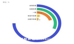 聚币网如何轻松转账Tokenim：完整指南