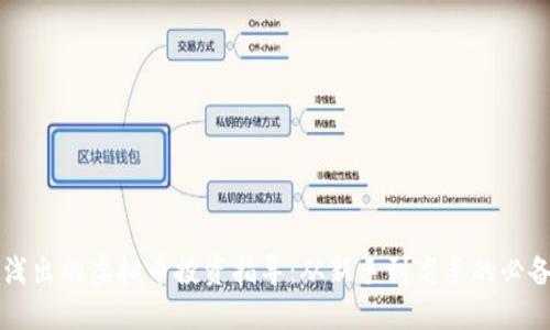 深入浅出的虚拟币投资指导：从新手到高手的必备秘籍