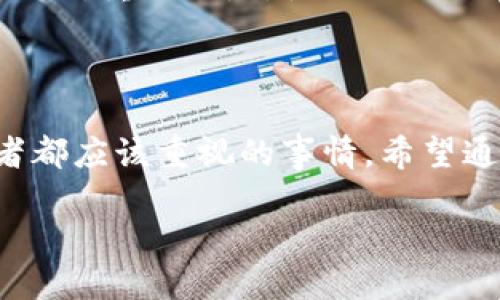 理解Tokenim私钥的作用

在数字货币和区块链的世界中，私钥扮演着一个至关重要的角色。Tokenim作为一种流行的加密货币交易平台，其私钥的功能和用途自然也引起了许多用户的关注。那么，Tokenim的私钥究竟是干嘛用的呢？

什么是私钥？

在深入了解Tokenim私钥的作用之前，我们首先得明白什么是私钥。简单来说，私钥是一串数字和字母组成的密钥，是你在区块链网络上的身份凭证。它就像是你家门的钥匙，只有你拥有这把钥匙，才能打开属于你的那扇门。私钥不仅仅是一个简单的密码，更是一个强有力的工具，能够让你进行交易、管理账户和访问你的数字资产。

Tokenim私钥的主要功能

那么，Tokenim私钥具体有哪几项主要功能呢？我们可以从以下几个方面来了解：

1. 交易验证

每当你决定从Tokenim平台上进行交易，比如购买或出售某种加密货币，都需要用到你的私钥。私钥的作用在于帮助你生成交易的签名，确保这笔交易是你本人所发起的。没有私钥，其他人就无法验证你的身份，交易也就无法完成。

2. 数字资产的管理

所有存在于Tokenim平台上的数字资产，都是与特定的私钥相关联的。拥有私钥意味着你拥有管理这些资产的能力。想象一下，如果你把自己所有的数字货币存放在Tokenim的某个账户里，你的私钥就像是银行账户的密码，能让你随时随地访问和支配这些资产。

3. 安全性保障

私钥确保了数字货币交易的安全性。即使黑客试图获取你的资产，若没有私钥，他们也无法进行任何操作。因此，保护好自己的私钥至关重要。可以说，私钥是数字货币安全的第一道防线。

4. 去中心化的控制

传统金融体系中，银行作为中介管理用户的资金和交易，而在去中心化的区块链世界中，私钥让用户获得了对自己资产的完全控制权。拥有私钥，就是拥有对自己数字资产的完全支配权，任何人或机构都无法干预。

如何安全地管理Tokenim私钥？

了解了Tokenim私钥的功能之后，接下来我们就需要讨论如何安全地管理这些私钥。由于私钥的重要性，确保其安全无疑是重中之重。下面是一些实用的建议：

1. 备份私钥

定期备份你的私钥非常重要。可以将私钥保存到安全的物理介质上，比如U盘或外部硬盘，确保这些备份的存储位置安全可靠。

2. 使用硬件钱包

硬件钱包是一种具有良好安全性的物理设备，用于存储私钥。这是较为安全的选择，因为它们在离线状态下存储私钥，降低了被黑客攻击的风险。

3. 避免在线存储

尽可能避免将私钥存储在在线平台或设备中，因为这些地方更容易受到黑客攻击。如果一定要在线存储，请确保使用强密码和双重认证。

4. 改变习惯

不要轻易点击不明链接或下载可疑软件，保持警惕，随时关注网络安全动态。比如在使用Tokenim进行交易时，不要在公共网络下进行操作。

相关问题解答

在了解了Tokenim私钥的相关信息之后，你可能会有以下几个问题：

1. 如果我丢失了私钥，我的资产还能够找回吗？

如果丢失了私钥，通常情况下，恢复资产将非常困难，甚至是不可能的。在区块链的世界里，所有资产管理都是去中心化的，私钥拥有者具备唯一的控制权。一旦私钥遗失，代表着与你的资产的联系断裂。因此，在进行更换设备或存储时，确保妥善保存你的私钥。

2. Tokenim的私钥与其他平台的私钥有何不同？

Tokenim的私钥与其他区块链平台的私钥本质上是相同的。每个平台都需要你拥有一个私钥来控制你的资产，但具体的生成方式和存储机制可能略有不同。重要的是，使用Tokenim或其他任何数字货币平台时，都要确保操作的安全性，从而避免私钥泄露。

总结

Tokenim的私钥是你在使用平台过程中的重要工具，扮演着交易验证、资产管理和安全保护的角色。了解并妥善管理这个私钥，是每一个数字资产持有者都应该重视的事情。希望通过上面的介绍，能帮助你更好地理解Tokenim私钥的用途及其重要性，同时提供一些有效的管理建议，确保你的数字资产安全无忧。

Tokenim私钥的重要性与安全管理