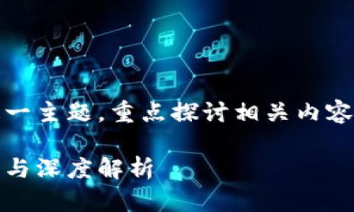 好的，让我们围绕“tokenim 导入 官方”这一主题，重点探讨相关内容，并一个优秀的。以下是文章的结构和内容：

智能合约世界中的Tokenim导入：官方指南与深度解析