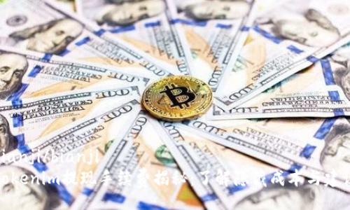 bianji/bianji
Tokenim提现手续费揭秘：了解隐藏成本与建议