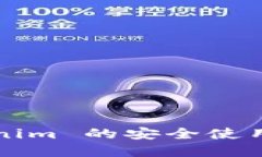如何确保 Tokenim 的安全使用？探索最佳实践