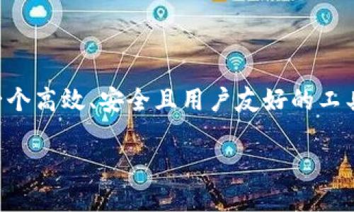 探索Tokenim 官网的测试版：你的全新数字资产管理之旅

在今天这个数字资产迅猛发展的时代，Tokenim 作为一款优质的数字资产管理工具，正逐渐受到用户的关注。无论是加密货币的新手还是经验丰富的投资者，都希望找到一个高效、安全且用户友好的工具来管理他们的资产。在这样的背景下，Tokenim 官网的测试版应运而生。本文将为您详细介绍如何下载并使用 Tokenim 测试版，让您的数字资产管理之旅更加轻松愉快。

下载Tokenim 官网测试版：数字资产管理的全新体验