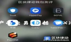 在当前的数字货币市场中，Tokenim 是一个新兴的平