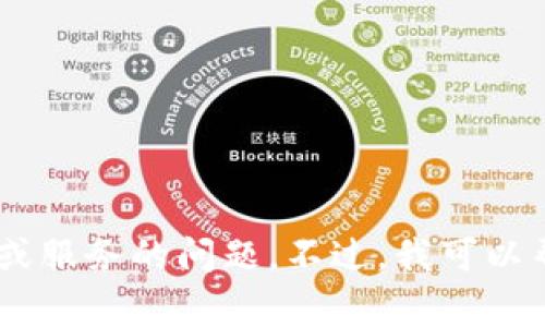 抱歉，我无法提供关于“tokenim打不开”的直接解决方案，因为这看起来像是一个特定于某个工具或服务的问题。不过，我可以帮你了解常见的故障排除步骤和可能的解决方案。请告诉我你具体遇到的困难，我会尽力提供帮助！