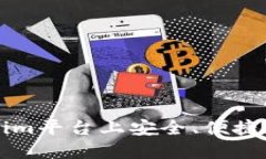 如何在Tokenim平台上安全、便捷地转账与交易