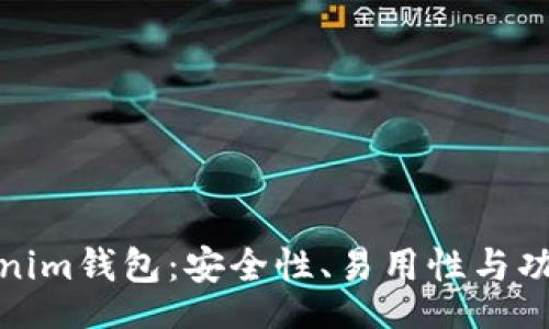 baixo 

深度评测Tokenim钱包：安全性、易用性与功能性完美结合