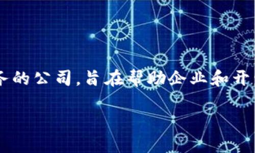 在当今多元化的数字经济环境中，Tokenim 作为一个相对较新的公司，不断地引起了行业内外的关注。Tokenim 是一个提供基于区块链技术的解决方案和服务的公司，旨在帮助企业和开发者在数字化转型过程中，充分利用区块链的潜力。今天，我们将深入探讨 Tokenim 公司的各个方面，包括其核心业务、愿景、市场定位以及值得关注的的趋势。

Tokenim：开创未来数字经济的区块链先锋