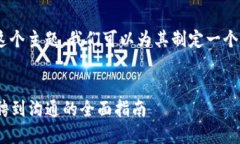 首先，关于“tokenim工作人员怎么找”这个主题，