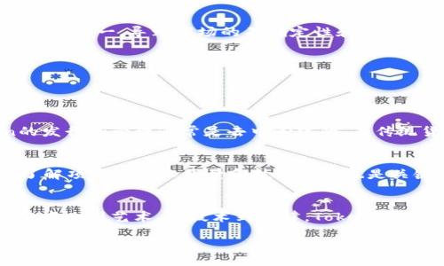 什么是Tokenim理论？
Tokenim理论，虽然在学术界仍然是一个相对新鲜的术语，但它正在逐渐引起人们的关注。这一理论关注的是如何将特定的价值或资产数字化，以便在区块链等去中心化网络中进行交易和流通。如今，随着数字货币和虚拟资产的快速发展，Tokenim理论的应用场景也越来越多样化。从金融到艺术，从游戏到社会活动，它的潜力似乎无穷无尽。

Tokenim理论的核心要素
在深入了解Tokenim理论之前，我们需要明确一些核心概念。首先，理解“Token”和“智能合约”的基本定义是非常必要的。Token是数字资产的象征，它可以代表任何具有价值的东西，而智能合约则是基于区块链技术的一种自动执行合约的方式。这两者结合在一起，形成了Tokenim理论的基础框架。

Token的类型与分类
Token可以被分为许多不同的类型，主要包括：
ul
li实用型（Utility Tokens）: 这种类型的Token主要用于特定平台或服务上，用户通过持有Token可以获得访问权限或特定功能。/li
li证券型（Security Tokens）: 证券型Token则代表一种资产的所有权，它们符合特定的监管规定，通常被视为传统证券的数字化版本。/li
li收藏型（Collectibles）: 这种Token通常用于数字艺术、游戏道具等，有着独特性和稀缺性的特征。/li
/ul


Tokenim理论的商业应用
Tokenim理论的商业应用几乎无处不在，尤其是在金融科技、零售和娱乐行业。以金融为例，很多初创企业通过发行Token进行众筹，这种方式被称为首次代币发行（ICO）。用户在这个过程中购买Token，以换取未来的服务或利润分配。
在零售行业，一些商家通过发放实用型Token吸引消费者参与，消费者可以用Token换取折扣或积分。这种方式不仅提升了客户的忠诚度，也为品牌创造了新的宣传渠道。
在娱乐行业，Tokenim理论甚至可以改变创作者和消费者之间的关系。比如，音乐艺术家可以通过发放数字藏品让粉丝直接支持他们，与此同时，粉丝也能以此获得独特的体验。

面临的挑战与风险
尽管Tokenim理论有着广阔的应用前景，但它同样面临着各种挑战和风险。首先，监管问题是一个亟待解决的难题。各国的法律法规对加密资产的监管尚不统一，导致市场的不确定性和风险加剧。
其次，技术问题也是不容忽视的。区块链技术还在快速发展之中，一些问题如过高的交易费用、网络拥堵等，对Token的流通产生了阻碍。

常见问题
在这里，我们总结了一些常见的问题以及更深入的讨论，希望能帮助读者更全面地了解Tokenim理论。

1. Token与传统货币有什么区别？
Token与传统货币之间存在几个显著的差异。首先，Token通常是在特定平台或网络上流通的，而传统货币则是全国范围内被广泛接受的。其次，Token的发行和管理通常是去中心化的，而传统货币则由政府和中央银行控制。此外，Token常常与特定的投资机会或使用场景相关，例如购买特定产品或服务，而传统货币则相对通用。

2. 如何评估一个Token的价值？
评估一个Token的价值可以从多个维度入手。首先，关注其市场需求。当看好某个项目的未来增长时，Token的需求会随之提升，从而提高其价值。其次，了解项目的团队背景和技术实力也是关键因素，强大的团队通常意味着更高的成功概率。此外，评估Token的流动性，即在市场中买卖的能力，也是判断其价值的重要标准。

总结
Tokenim理论的兴起为我们提供了全新的视角来考虑未来的经济活动。它不仅仅是关于投资与交易的理论，更是一个将不同领域连接起来的新桥梁。从商业到艺术，从技术到法律，Tokenim理论正在逐步改变我们的生活方式。虽然仍有许多挑战需要克服，但它所带来的机遇无疑是值得我们深思和探索的。

深入探讨Tokenim理论：数字资产的新兴力量
