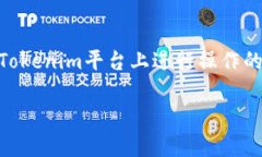 在加密货币领域，＂uni代币提到tokenim＂可能是指