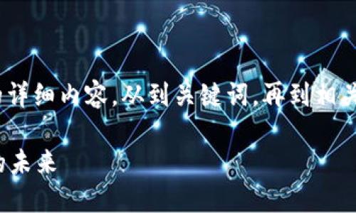 当然可以！以下是关于“status虚拟币平台”的详细内容，从到关键词，再到相关问题的表达，同时也会尽量让内容生动、有趣。

探索Status虚拟币平台：重新定义数字货币的未来